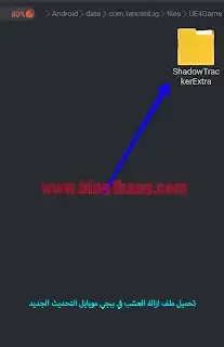 ملف ازالة العشب وثبات السلاح التحديث الجديد